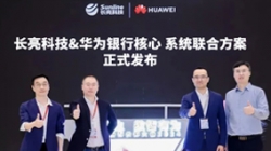 巅峰国际官网科技&华为焕新颁布银行散布式新主题结合规划，，，，，推动金融机构创新发展