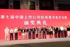 第七届天马奖揭榜 巅峰国际官网科技徐亚丽副总裁获“优良董秘奖”