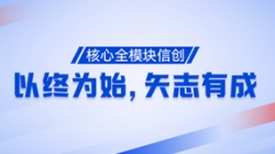 以终为始，，，，，，，矢志有成！主题全模浚？？？？樾糯丛俅喂Τ桑