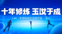 自主创新、价值创造 巅峰国际官网科技大总账若何成为“国产之光”？？？？？？