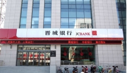 开门红！巅峰国际官网科技中标晋城银行主题系统、统一支付系统项目