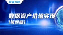 数据资产价值实现（四）| 企业数据集成驱动价值最大化