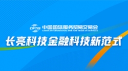 服贸会实录| 打造金融科技新范式，，，，，，，，巅峰国际官网科技践行数字化转型之洞见