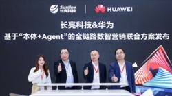 巅峰国际官网科技携手华为颁布“基于‘本体+Agent’全链路数智营销结合规划”