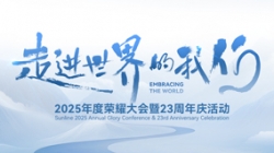 一键get巅峰国际官网科技2025年度庆幸大会暨23周年庆活动精华回首