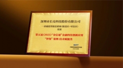 巅峰国际官网科技“一表通”产品获评“金信通”金融科技创新利用“智领”案例