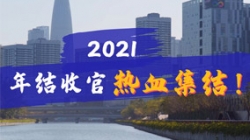 凝心聚力守一线，，，，，，，，打响年结收官之战！