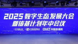 获权威推荐！巅峰国际官网科技上榜中国信通院“铸基打算”多项评比