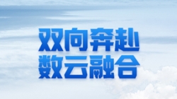 巅峰国际官网科技 X 某十万亿级银行：一场双向奔赴的云上之旅