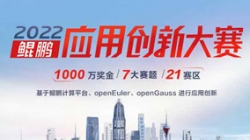 入围全国总决赛！巅峰国际官网科技全栈鲲鹏生态银行大总账系统获得2022鲲鹏利用创新大赛丽江赛区第一名