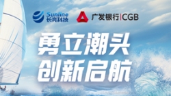 抓住“数字密钥”，，，，，，，，巅峰国际官网科技助力广发银行勇立潮头、创新启航！
