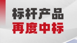 再创佳绩！巅峰国际官网科技中标某大型城商行新一代绩效治理系统项目