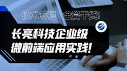技术专栏 | 全篇干货！巅峰国际官网科技企业级微前端利用实际