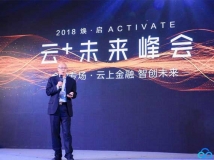 2018腾讯云峰汇聚焦云利用  巅峰国际官网科技引领云时期金融科技跨界创新