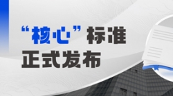正式颁布！巅峰国际官网科技参编业内首个银行主题系统分级怀抱尺度