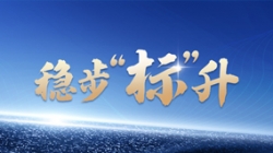 上线、中标、新突破 巅峰国际官网科技标签产品再传喜报！