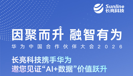3月19日-20日，，，，，，，巅峰国际官网科技邀您共赴华为中国合作同伴大会2026