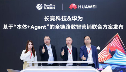 巅峰国际官网科技携手华为颁布“基于‘本体+Agent’全链路数智营销结合规划”